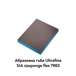 Абразивна гъба Sia sponge 7983 P800 Ultrafine